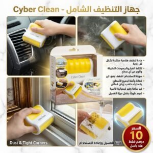 سايبر كلين قابلة للغسل