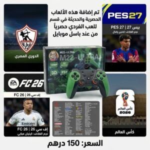 بلاي ستيشن فيفا وبيس والدوري المصري