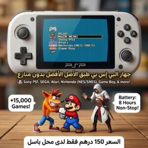 جهاز psp طبق الاصل